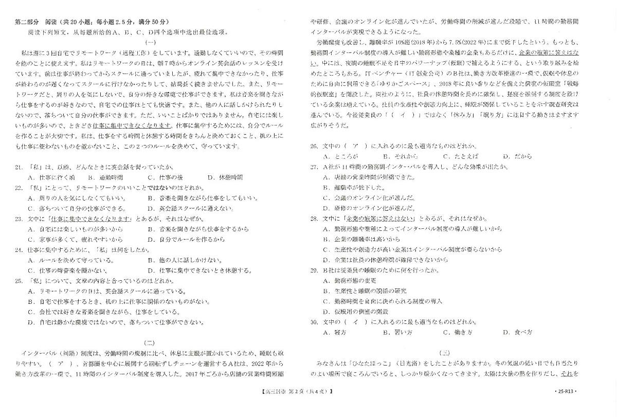 江西省“优创名校”2025届高三金太阳高考模拟联考(25-489C)-日语试题+答案第2页