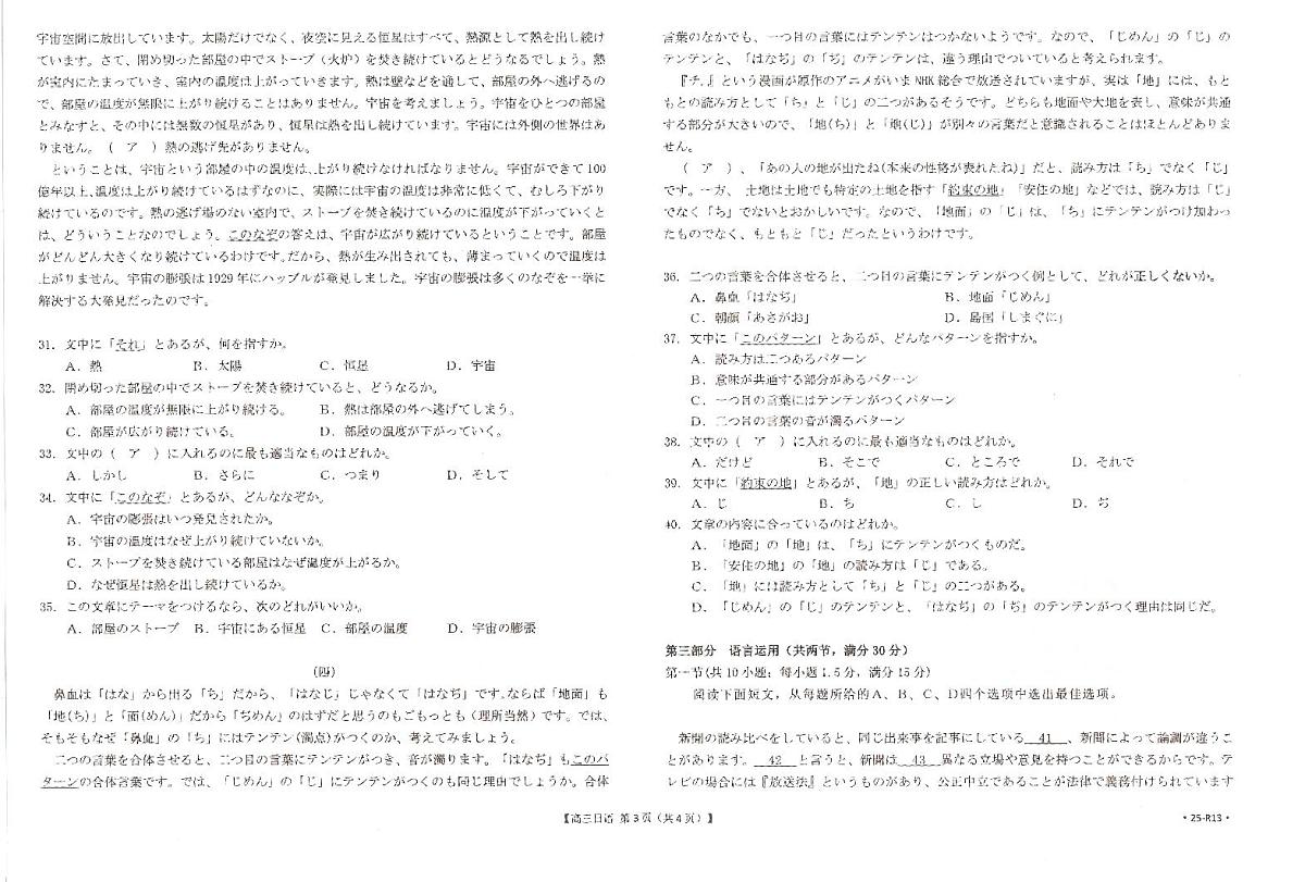 江西省“优创名校”2025届高三金太阳高考模拟联考(25-489C)-日语试题+答案第3页