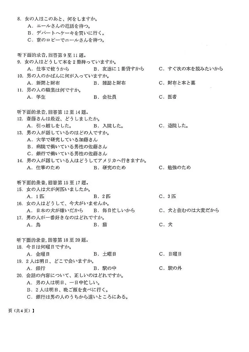 日语丨贵州省2025届高三下学期4月学业水平选择性考试适应性测试日语试卷及答案第2页