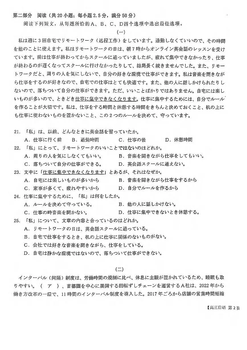 日语丨贵州省2025届高三下学期4月学业水平选择性考试适应性测试日语试卷及答案第3页