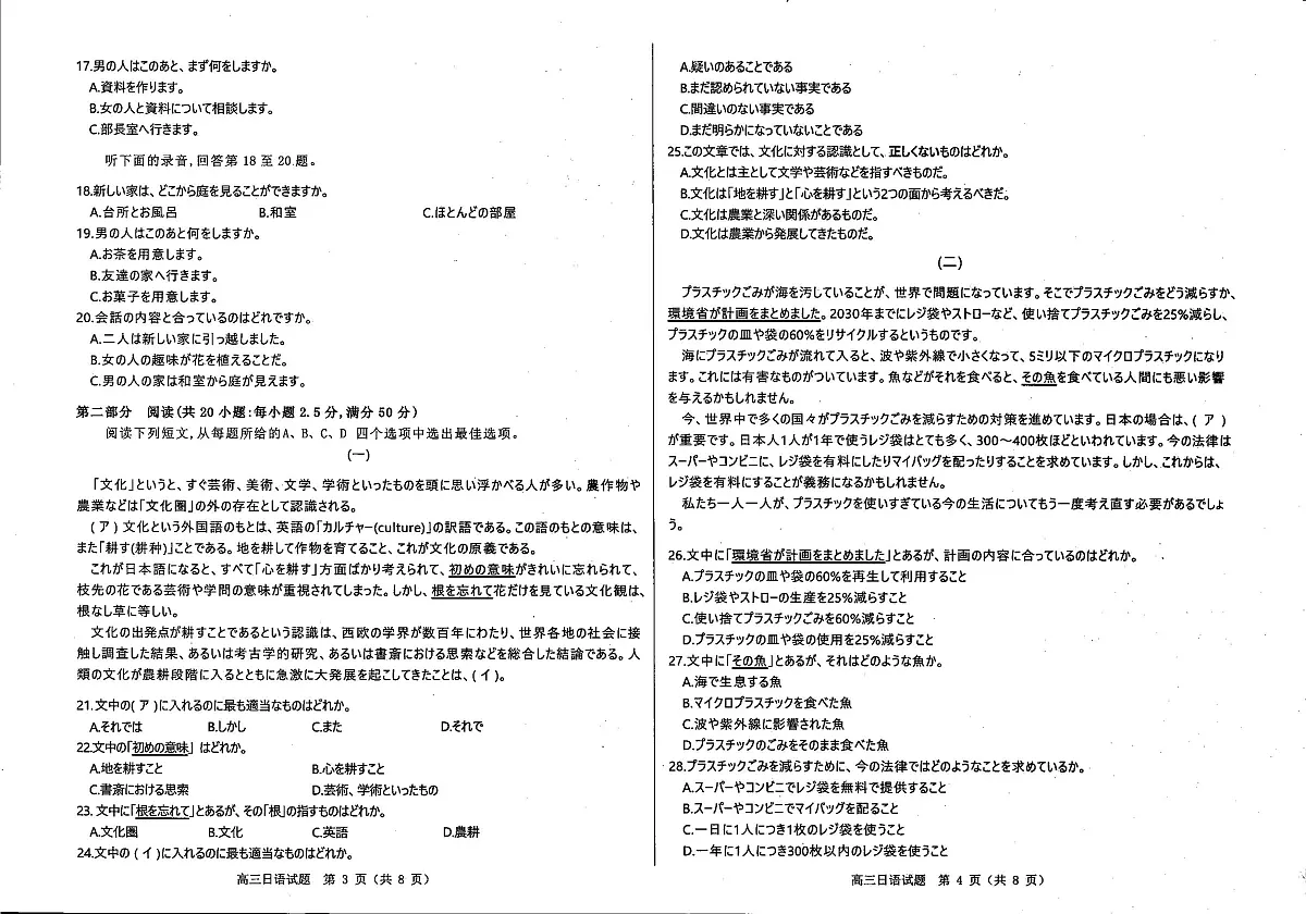 山东省百校大联考2024-2025学年高三上学期12月月考试题 日语 PDF版含答案第2页