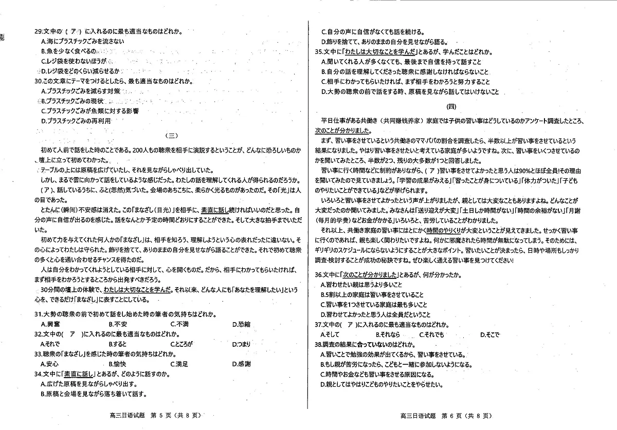 山东省百校大联考2024-2025学年高三上学期12月月考试题 日语 PDF版含答案第3页