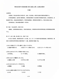 2025届湖北省名校圆创联盟高三11月第二次联测-日语（含答案）练习