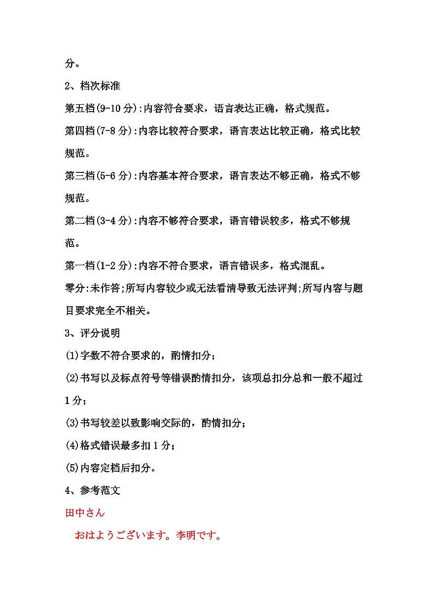 贵州省黔南布依族苗族自治州2025届高三第一次模拟考试日语答案第2页