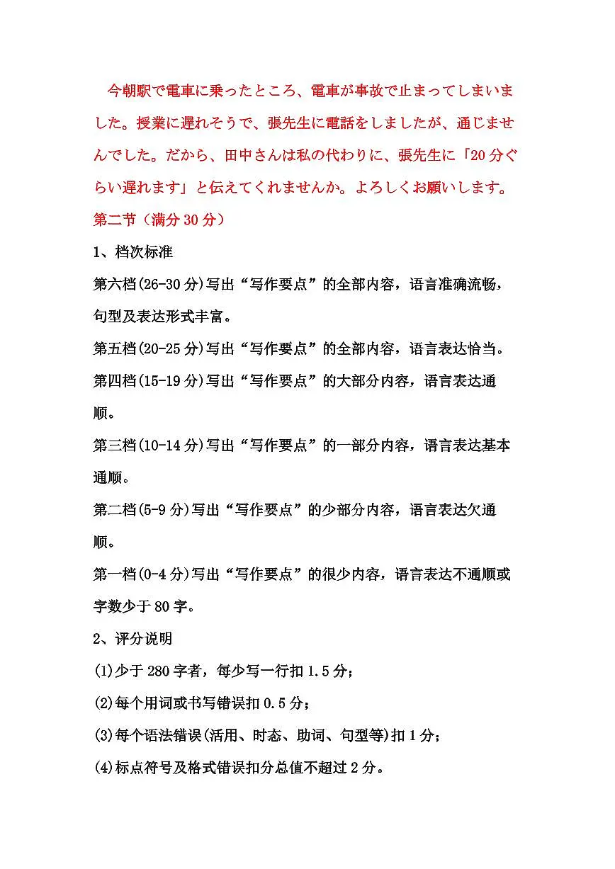 贵州省黔南布依族苗族自治州2025届高三第一次模拟考试日语答案第3页