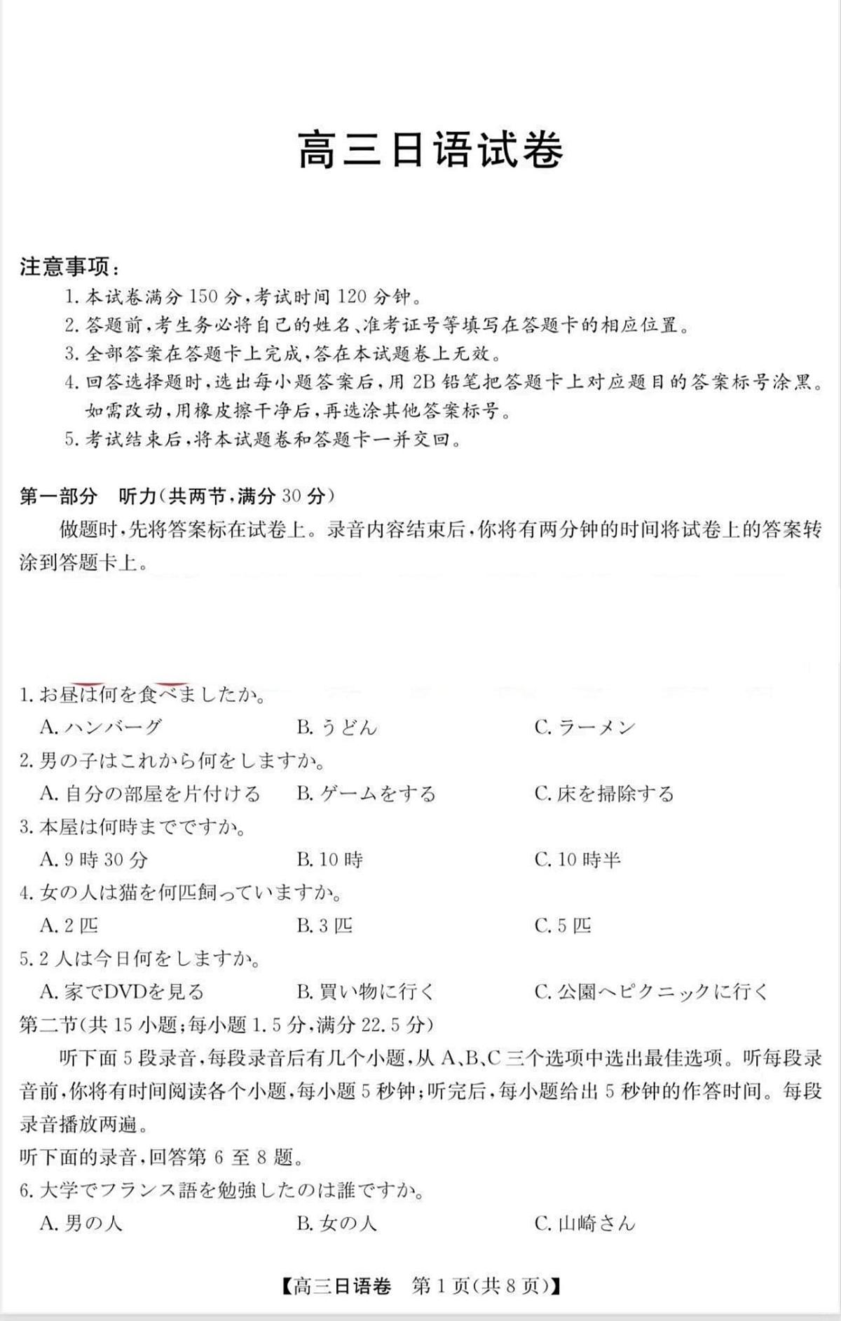 安徽省蚌埠市2025届高三下学期3月第二次模拟考试 日语 PDF版含答案第1页