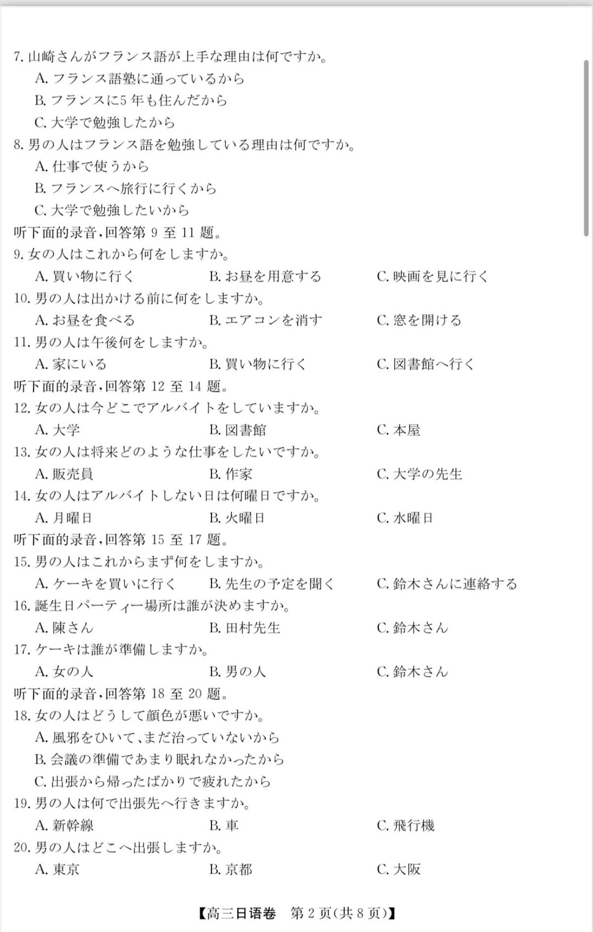 安徽省蚌埠市2025届高三下学期3月第二次模拟考试 日语 PDF版含答案第2页