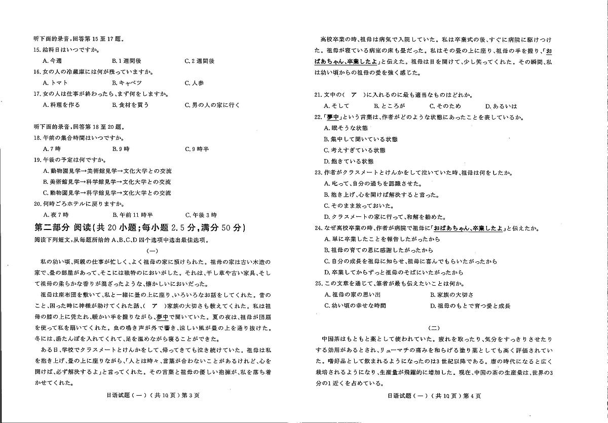 日语丨山东省聊城市2025届高三下学期3月学业水平等级考试模拟卷(一)(聊城一模)日语试卷及答案第2页
