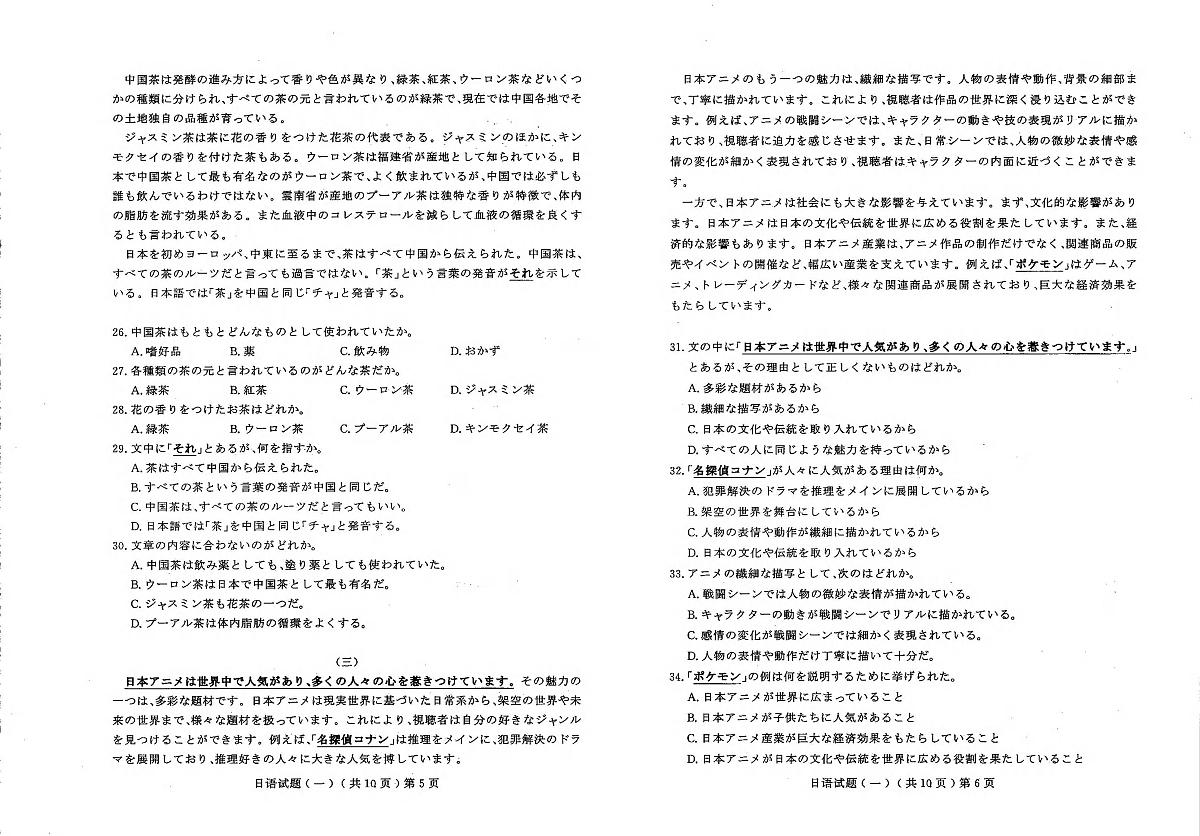 日语丨山东省聊城市2025届高三下学期3月学业水平等级考试模拟卷(一)(聊城一模)日语试卷及答案第3页