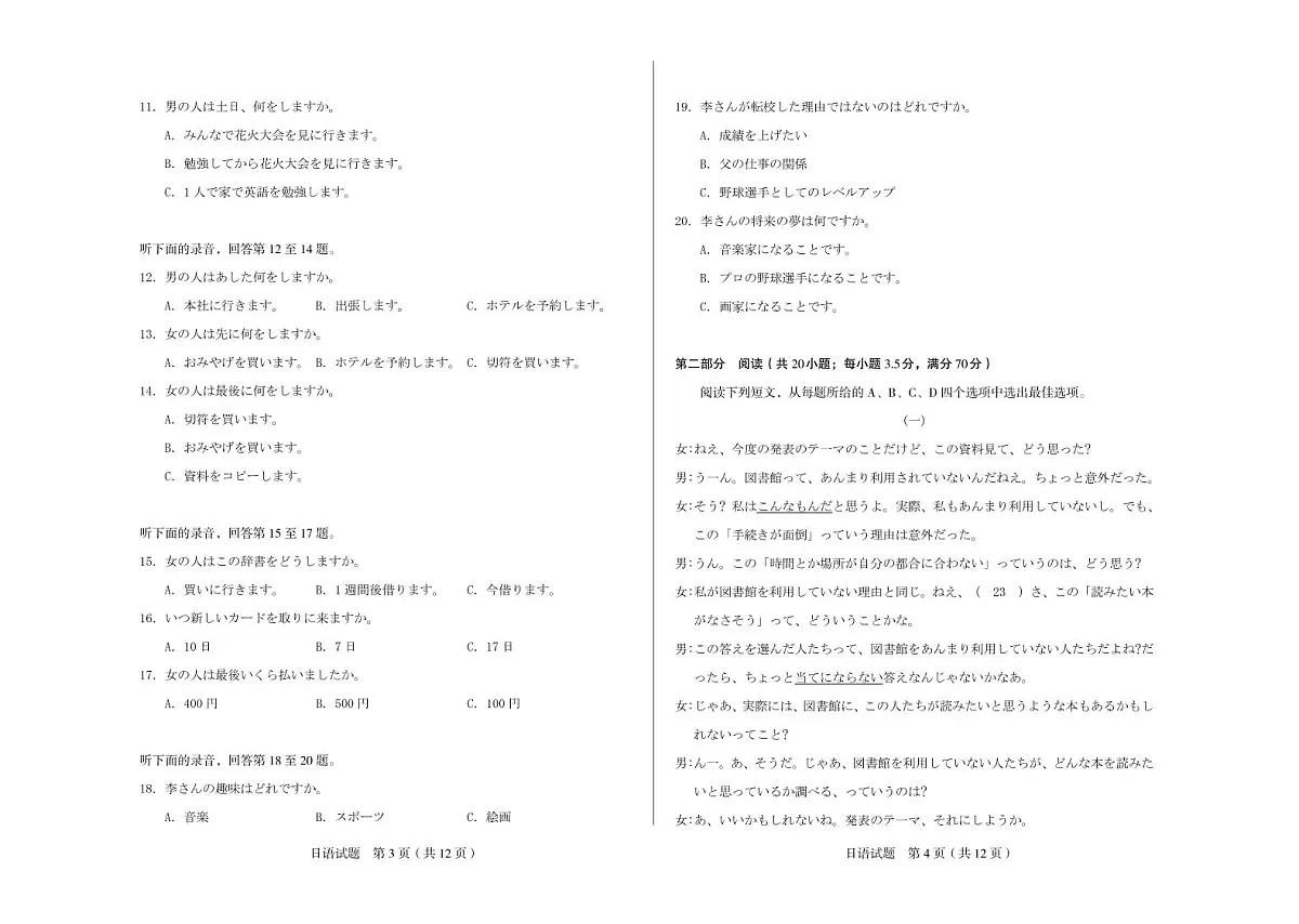 日语丨山西省思而行2025届高三下学期3月高考适应性测试日语试卷及答案第2页