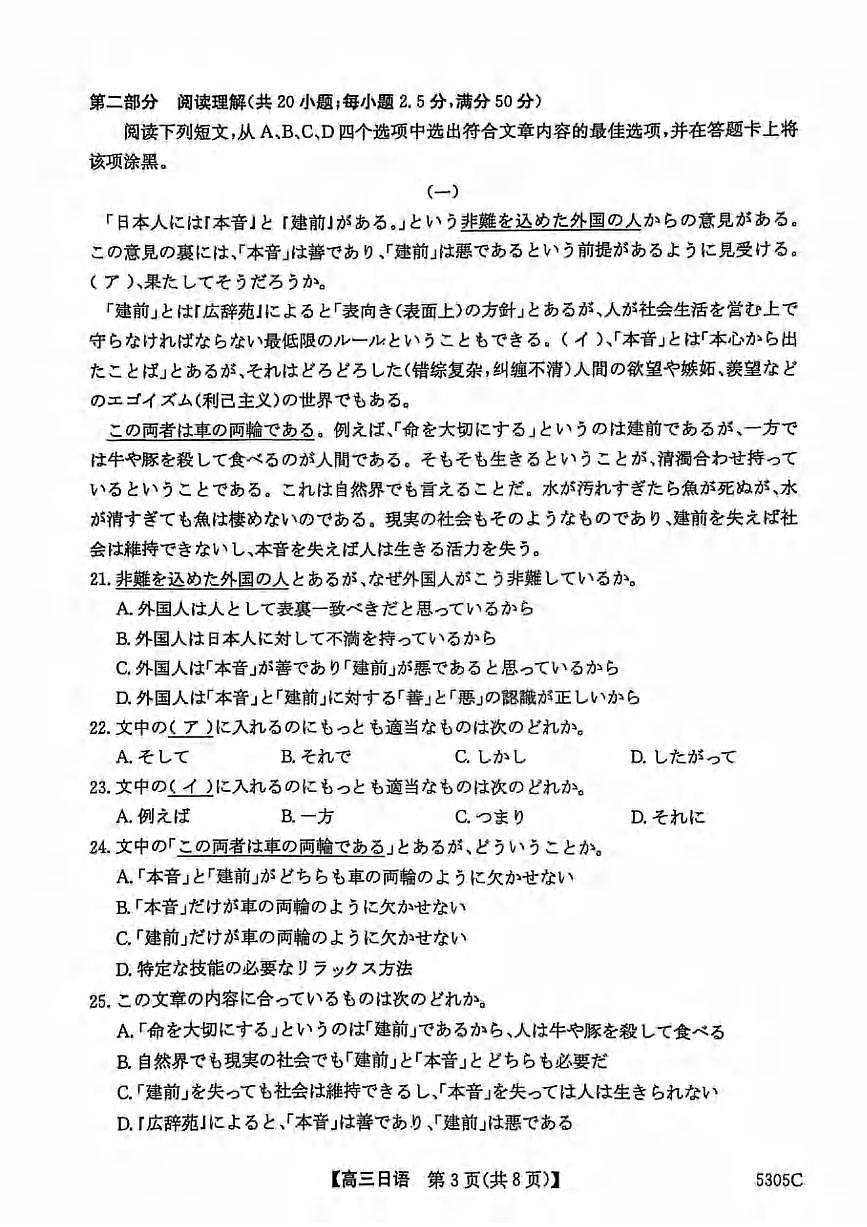 日语丨广西南宁市2025届高三下学期3月第二次适应性测试日语试卷及答案第3页
