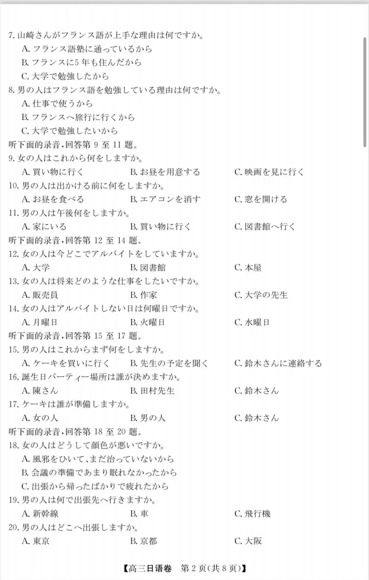 日语丨安徽省蚌埠市2025届高三下学期3月第二次教学质量检查考试日语试卷及答案第2页