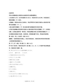 【日语+答案】2024届江苏省高三上学期第一次调研考试（一模）日语试题-A4答案卷尾
