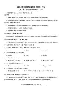 日语丨重庆市康德2025届高三1月第一次诊断检测日语试卷及答案