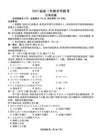 山西省衡水金卷2025届高三下学期开学考-日语试题+答案