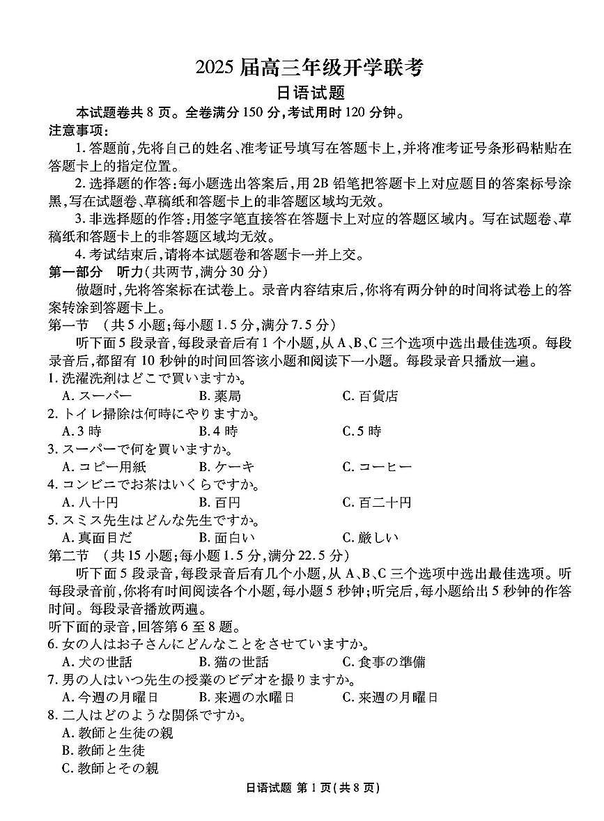 山西省衡水金卷2025届高三下学期开学考-日语试题+答案第1页