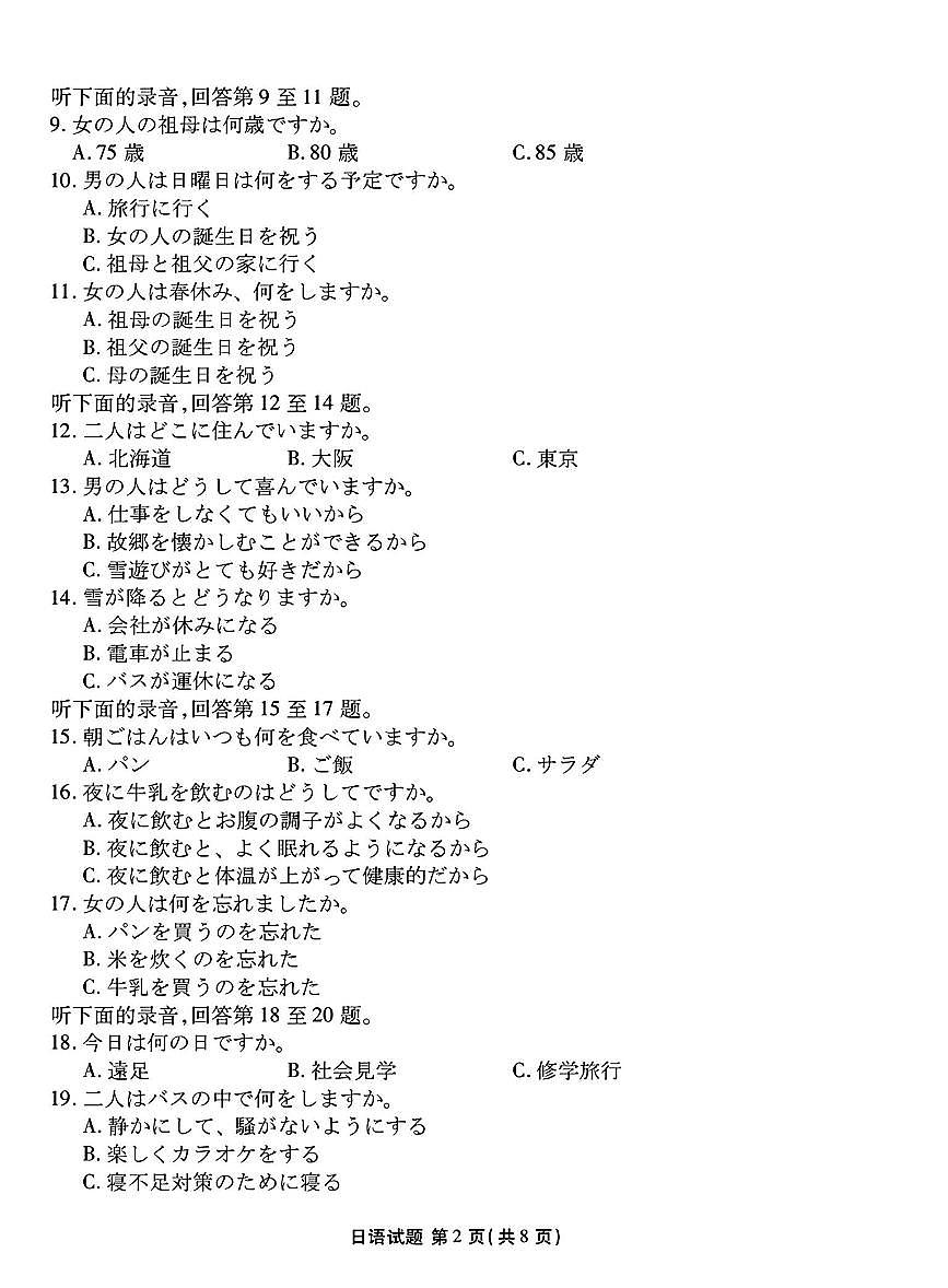 山西省衡水金卷2025届高三下学期开学考-日语试题+答案第2页