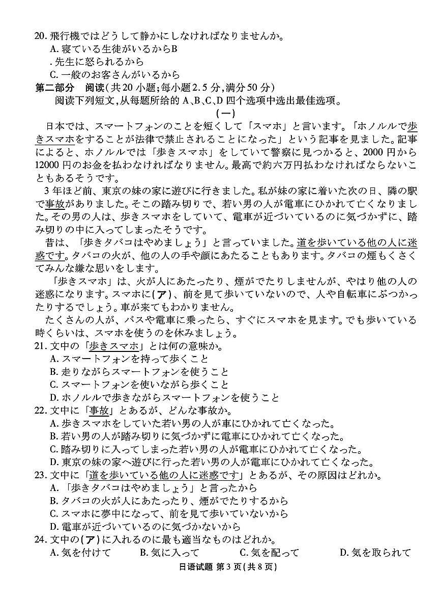 山西省衡水金卷2025届高三下学期开学考-日语试题+答案第3页