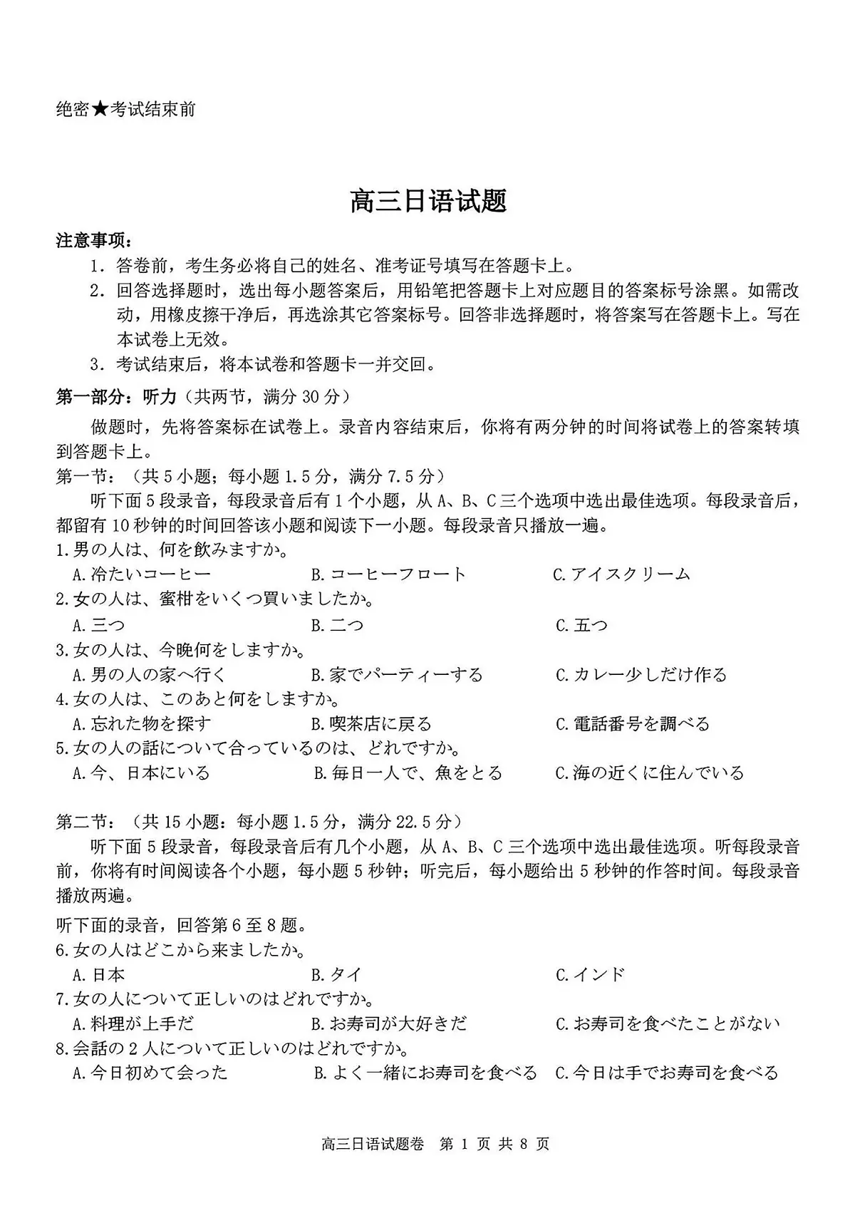2025年七彩阳光高三下学期2月日语试题及答案第1页