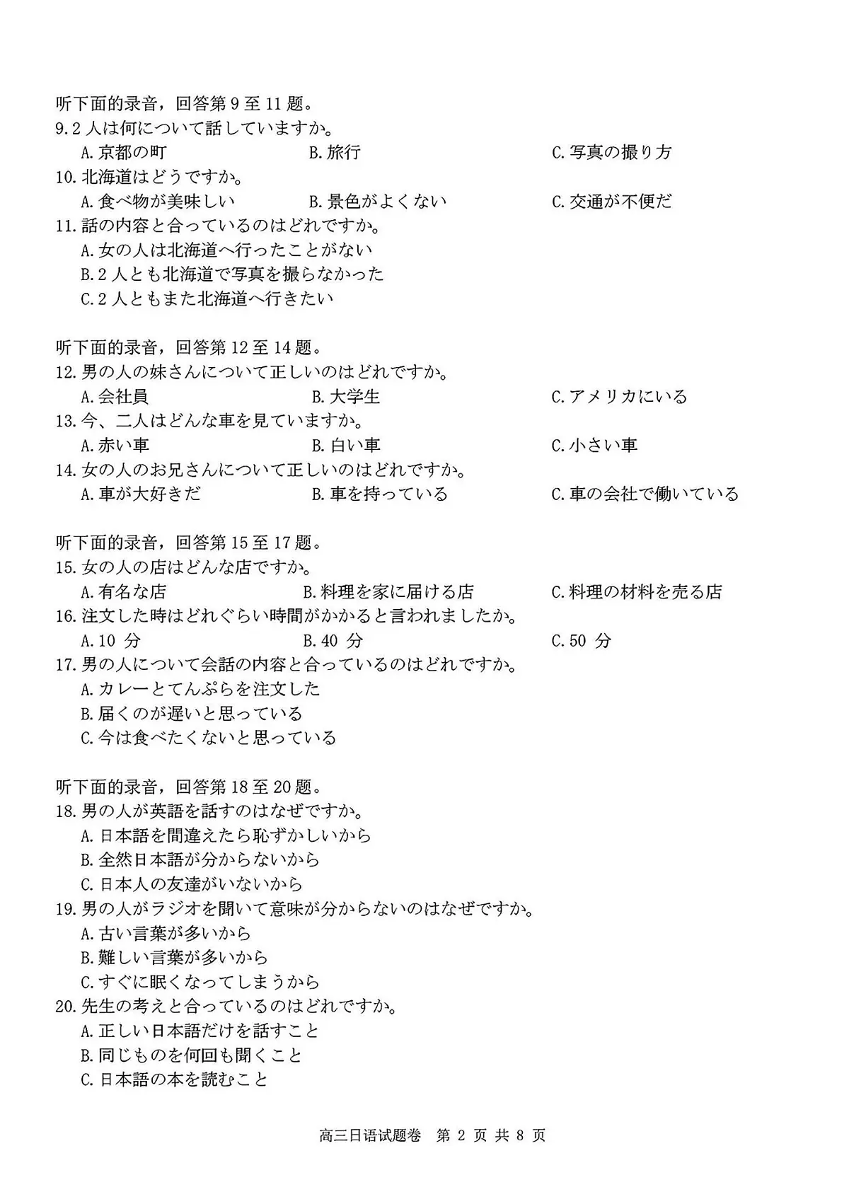 2025年七彩阳光高三下学期2月日语试题及答案第2页
