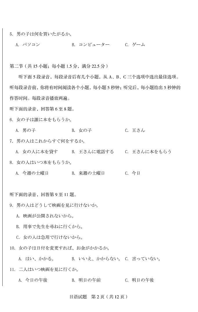 2025年思而行启航高三下学期2月日语试题及答案第2页