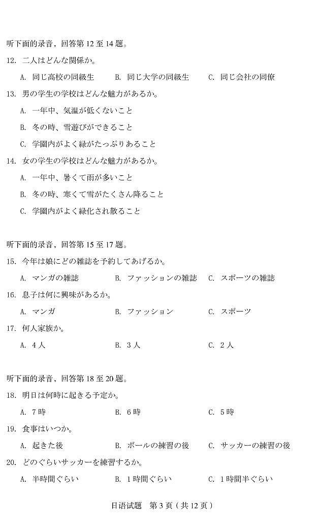 2025年思而行启航高三下学期2月日语试题及答案第3页