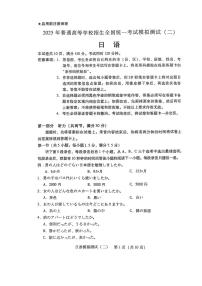 2025届广东省二模暨肇庆市、揭阳市三模高考模拟-日语试题无答案