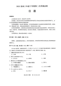广东省广州市2025届高三高考模拟第二次模拟-日语试题+答案