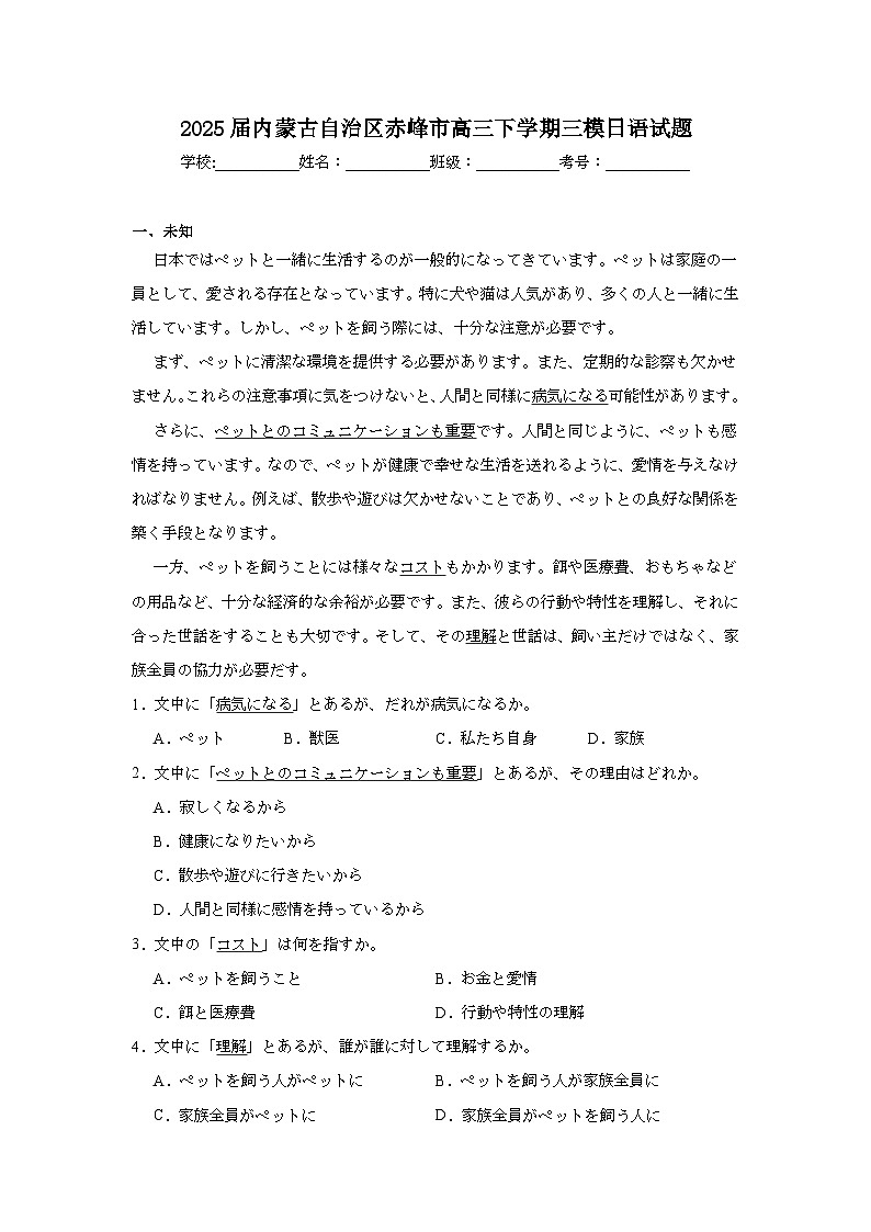 2025屆內(nèi)蒙古自治區(qū)赤峰市高三下學(xué)期三模日語試題（無答案）第1頁
