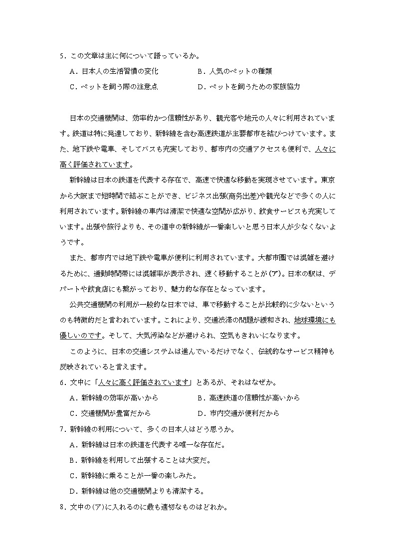 2025屆內(nèi)蒙古自治區(qū)赤峰市高三下學(xué)期三模日語試題（無答案）第2頁