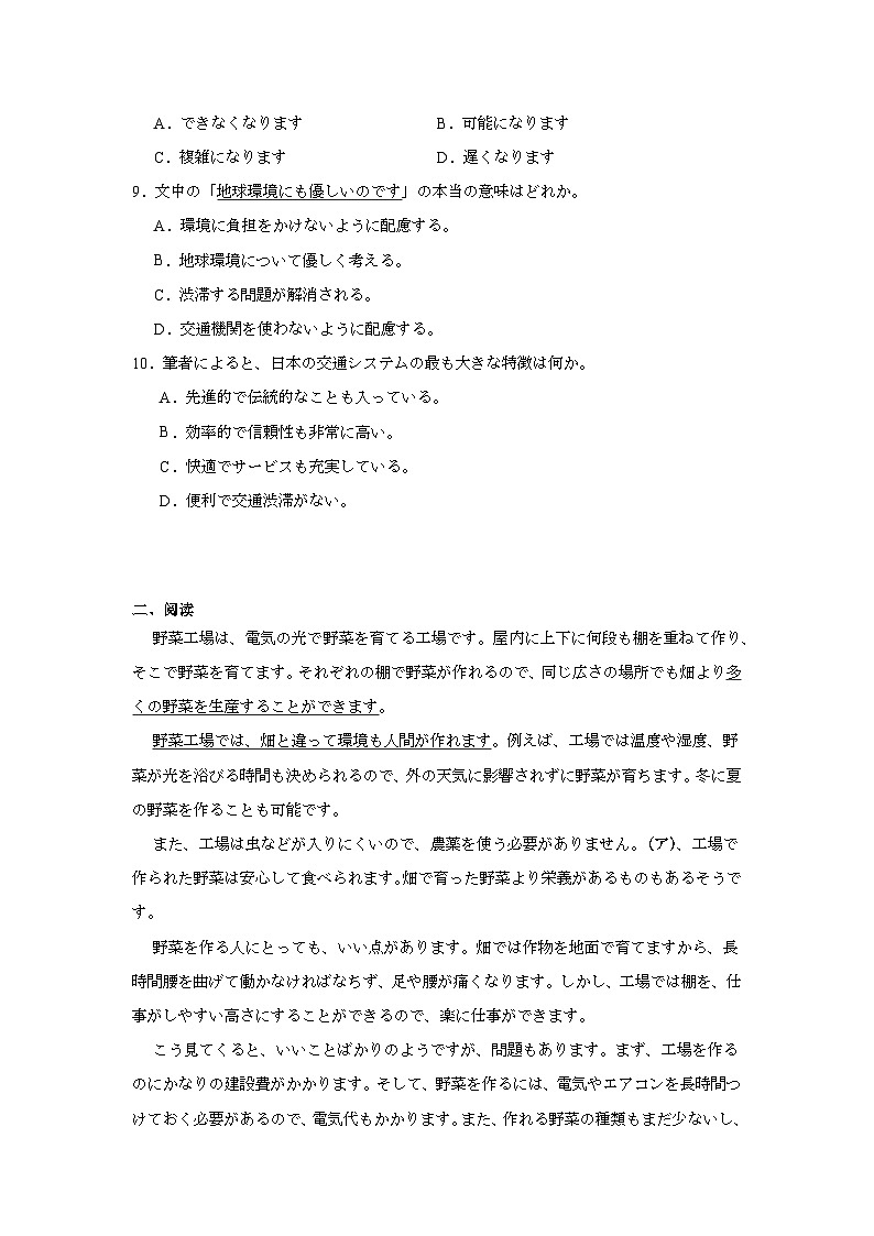 2025屆內(nèi)蒙古自治區(qū)赤峰市高三下學(xué)期三模日語試題（無答案）第3頁