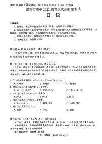 四川省绵阳市高中2025届高考模拟第三次诊断性考试日语（A卷）+答案