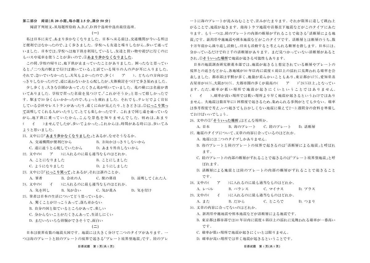 山东省齐鲁名校大联考2025届高三高考模拟第七次学业水平联考-日语试题+答案第2页