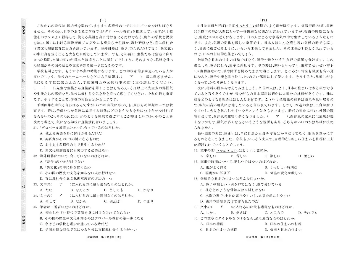 山东省齐鲁名校大联考2025届高三高考模拟第七次学业水平联考-日语试题+答案第3页