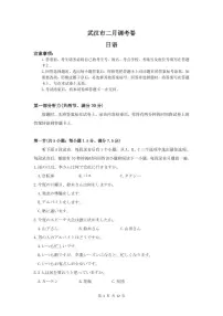 日语丨湖北省武汉市2025届高三下学期二月调研考试（武汉二调）日语试卷及答案