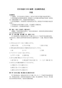 四川省巴中市普通高中2024-2025学年高三下学期高考一诊考试日语试题（PDF版，含答案，听力音频）