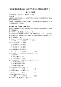 浙江省强基联盟2022-2023学年高三上学期12月联考(一模)日语试题 含答案