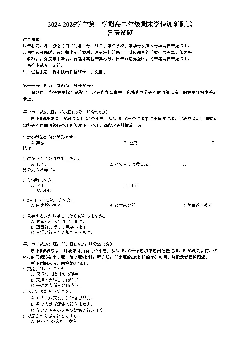 江苏省扬州市2024-2025学年高二上学期期末日语调研试卷第1页