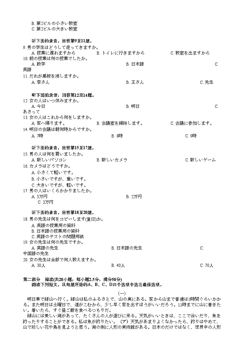 江苏省扬州市2024-2025学年高二上学期期末日语调研试卷第2页
