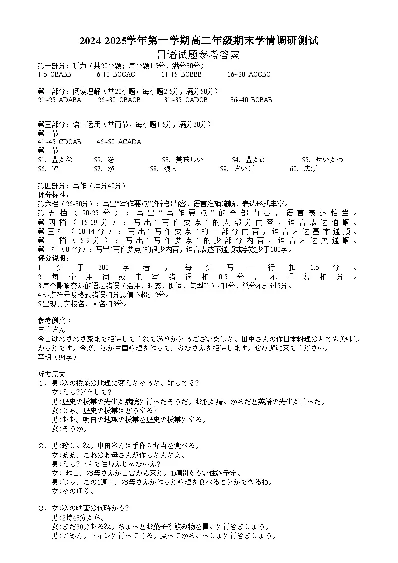 江苏省扬州市2024-2025学年高二上学期期末日语调研试卷听力原文第1页