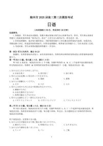 广西省柳州市2025届高三高考第三次模拟考试日语试题（含答案）