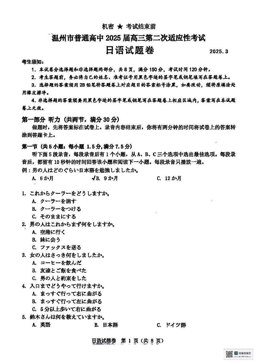 日语试题卷(1)第1页