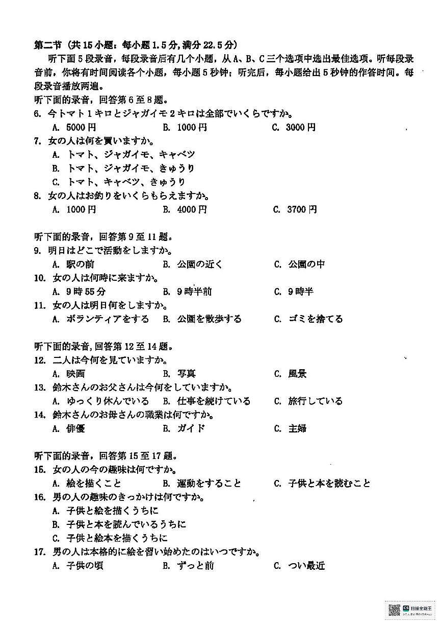 日语试题卷(1)第2页