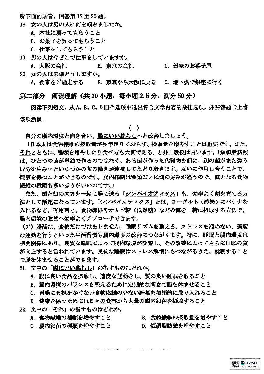 日语试题卷(1)第3页