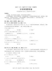 2025年广西省南宁二中高三下学期高考模拟冲刺考 日语试题（含答案、听力音频）