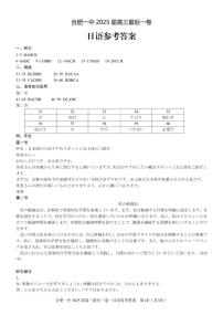 安徽省合肥市第一中学2025届高三下学期高考模拟最后一卷日语试题（含答案、听力音频）