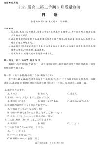 华师联盟2025届高三下学期5月联考试题日语试卷（PDF版附答案）含听力音频