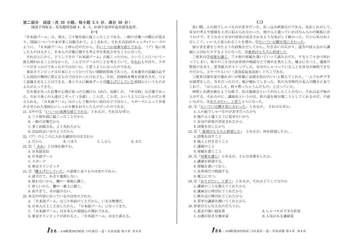 安徽省1号卷·A10联盟2025届高三下学期5月最后一卷-日语试题+答案第2页