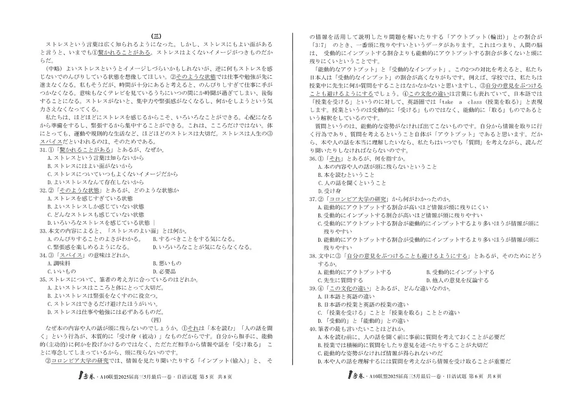 安徽省1号卷·A10联盟2025届高三下学期5月最后一卷-日语试题+答案第3页