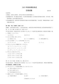 山东省高三济宁市、枣庄市高考模拟考试（济宁二模、枣庄三调）日语含答案解析含答案解析